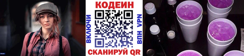 Codein Purple Drank Дмитриев